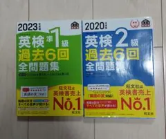 ☀英検準１級　2級☀過去６回全問題集