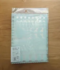 シール帳 大きめ