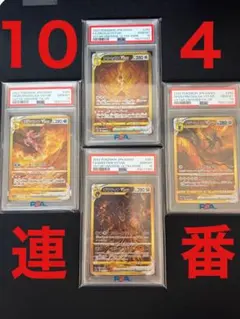 【PSA10連番】パルキア ディアルガ ギラティナ アルセウス 四神 4神 URのサムネイル
