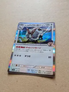 ポケモンカード ホップのバイウールーr