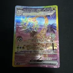 アローラ ナッシーex SAR スカーレット&バイオレット 強化拡張パック