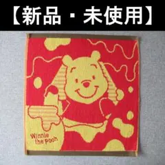 プーさん ウォッシュタオル レッド イエロー 新品・未使用