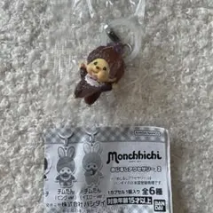 モンチッチ　めじるしアクセサリー2 モンチッチちゃん復刻ノーマルver.