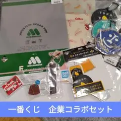 一番くじ 一番酒蔵くじ 企業コラボセット 未開封11点