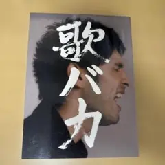 平井堅　歌バカステッカー【非売品】 Amazon.co.jp: Japanese Singer: ミュージック