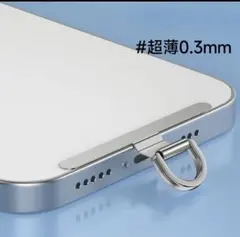 超薄型スマホストラップ金具 旅行やフェスに便利な固定パーツ　シルバー色