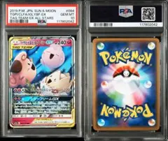 【PSA10】トゲピー&ピィ&ププリンGX RR SM12a TAG TEAM