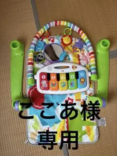 【ここあ様専用】フィッシャープライス あんよでキック！のサムネイル