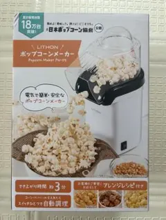 LITHON ポップコーンメーカー PN-02のサムネイル
