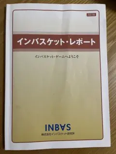 悩まないで早めに！充実　インバスケットテキスト問題集  レポート・ドリルセット 2025年最新】インバスケット 問題集の人気アイテム - メルカリ