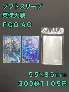 英傑大戦・三国志大戦 BBC FGO ジャストスリーブ300枚