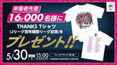 セレッソ大阪　Thanks Tシャツ（Jリーグ百年構想リーグ記念）