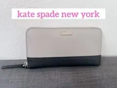 ケイトスペード　長財布　グレー　グレージュ　ブラック