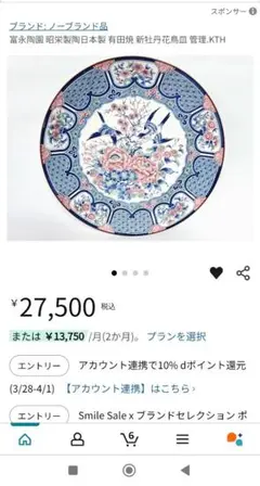 富永陶園 昭栄製陶日本製　有田焼　新牡丹花鳥皿 2025年最新】富永陶園の人気アイテム - メルカリ