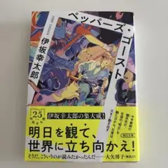 ペッパーズ・ゴースト