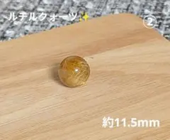 ②ルチルクォーツ✨️約11.5mm