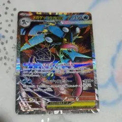 ポケカ ニンジャスピナー メガゲッコウガex sr