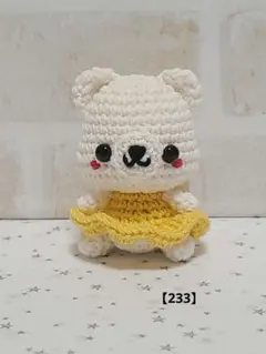 233 あみぐるみ 妖精になりたい白くまちゃん