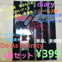 Do As Infinity　 Diary ペン シール2枚新品未使用4点セット
