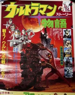 ウルトラマンタロウ」DVD販促用B2サイズポスター（非売品・新品