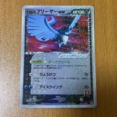 傷あり フリーザーex HP100 Rレアリティ 010/020