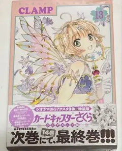 2025年最新】カードキャプターさくら 特装版の人気アイテム