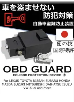 プラド150 セキュリティOBD GUARD ECU ハンドルロックと一緒に！