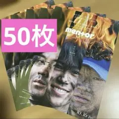 映画 mentor メンター 末澤誠也 フライヤー 50枚