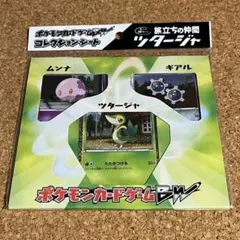2026年最新】旅立ちの仲間 ツタージャの人気アイテム - メルカリ