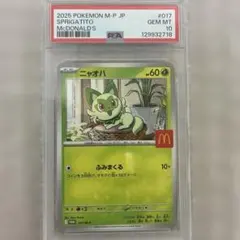 2026年最新】ニャオハ P M-P 017 PSA10の人気アイテム - メルカリ