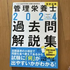 2025年最新】管理栄養士 過去問の人気アイテム - メルカリ