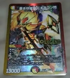 蒼き守護神 ドギラゴン閃 デュエルマスターズ