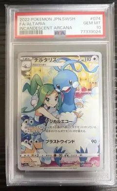 ポケモンカード　PSA10 チルタリス CHR S11a 白熱のアルカナ