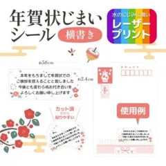 年賀状じまいシール 40枚 カット済 水のにじみに強いレーザープリンター印刷
