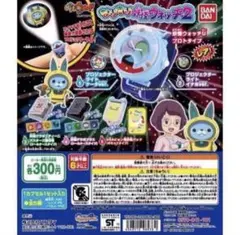 妖怪ウォッチ なりきり妖怪ウォッチ2 　全５種のうちの３種　ガシャポン　カプセル