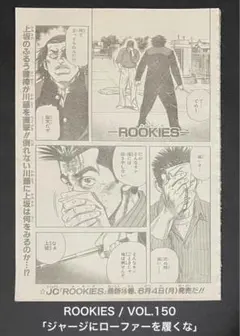 ROOKIES VOL.150「ジャージにローファーを履くな」・切り抜き