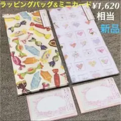 ◼ラッピングバッグ&ミニカード◼4点セット◼新品