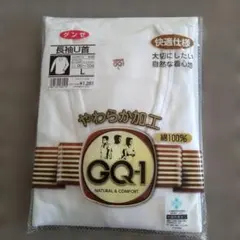 [未開封新品]グンゼ GQ-1 メンズ 長袖U首 ホワイト Lサイズ