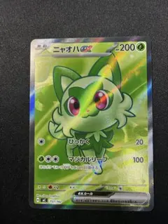 スタデ　ニャオハex SR仕様