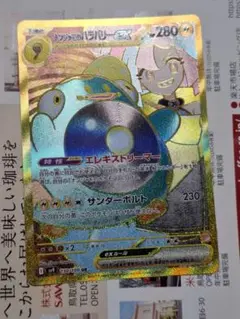 ナンジャモのハラバリーUR