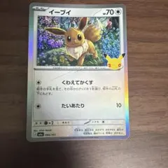 【激レア】インクエラーイーブイ 拡張パック 30th キラ