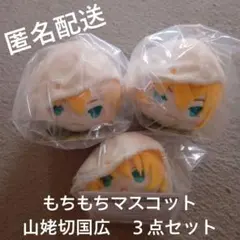 くじ王　刀剣乱舞　もちもちマスコット　Ｃ賞＆Ｄ賞　山姥切国広　3点セット