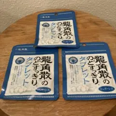 龍角散ののどすっきりタブレット　３個のサムネイル