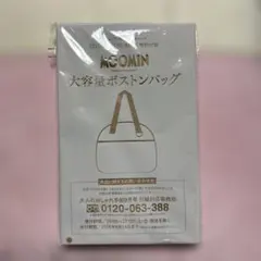 ムーミン大容量ボストンバッグ