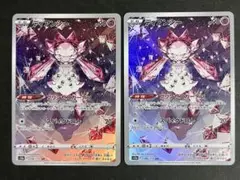【A392】ディアンシー AR S12a VSTARユニバース 2枚セット
