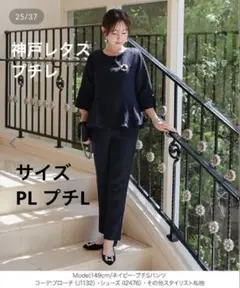 神戸レタス プチレ ペプラムフォーマルセットアップ ネイビー