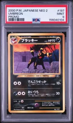 【PSA9】 ブラッキー プレミアムファイル2 【旧裏】のサムネイル