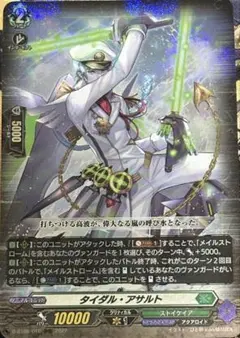 2026年最新】ヴァンガード タイダル アサルトの人気アイテム - メルカリ