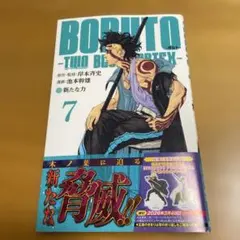 【新品•初版】BORUTO TWO BLUE VORTEX 全巻 1-7巻 BORUTO TWO BLUE VORTEX Vol. 1-7 Latest Full Set Jump Comics
