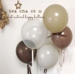 シンプル　ナチュラルバルーンセット　ブラウン　誕生日　飾り　風船　おしゃれ　北欧